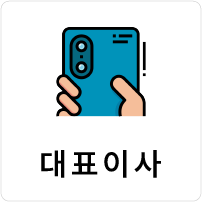 대표이사