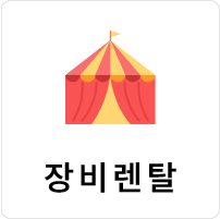 장비렌탈